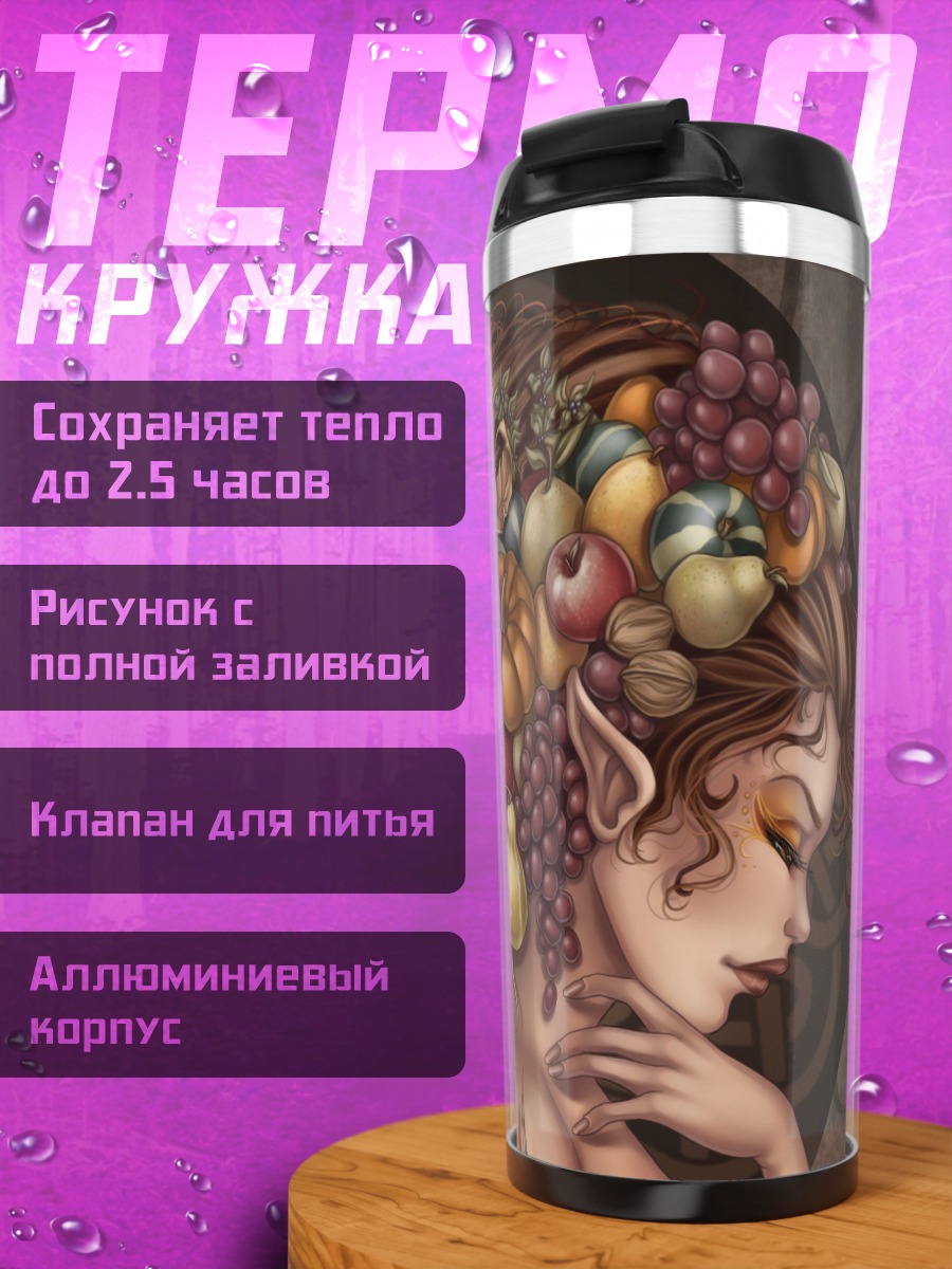 Термокружка Фея урожая с фруктами