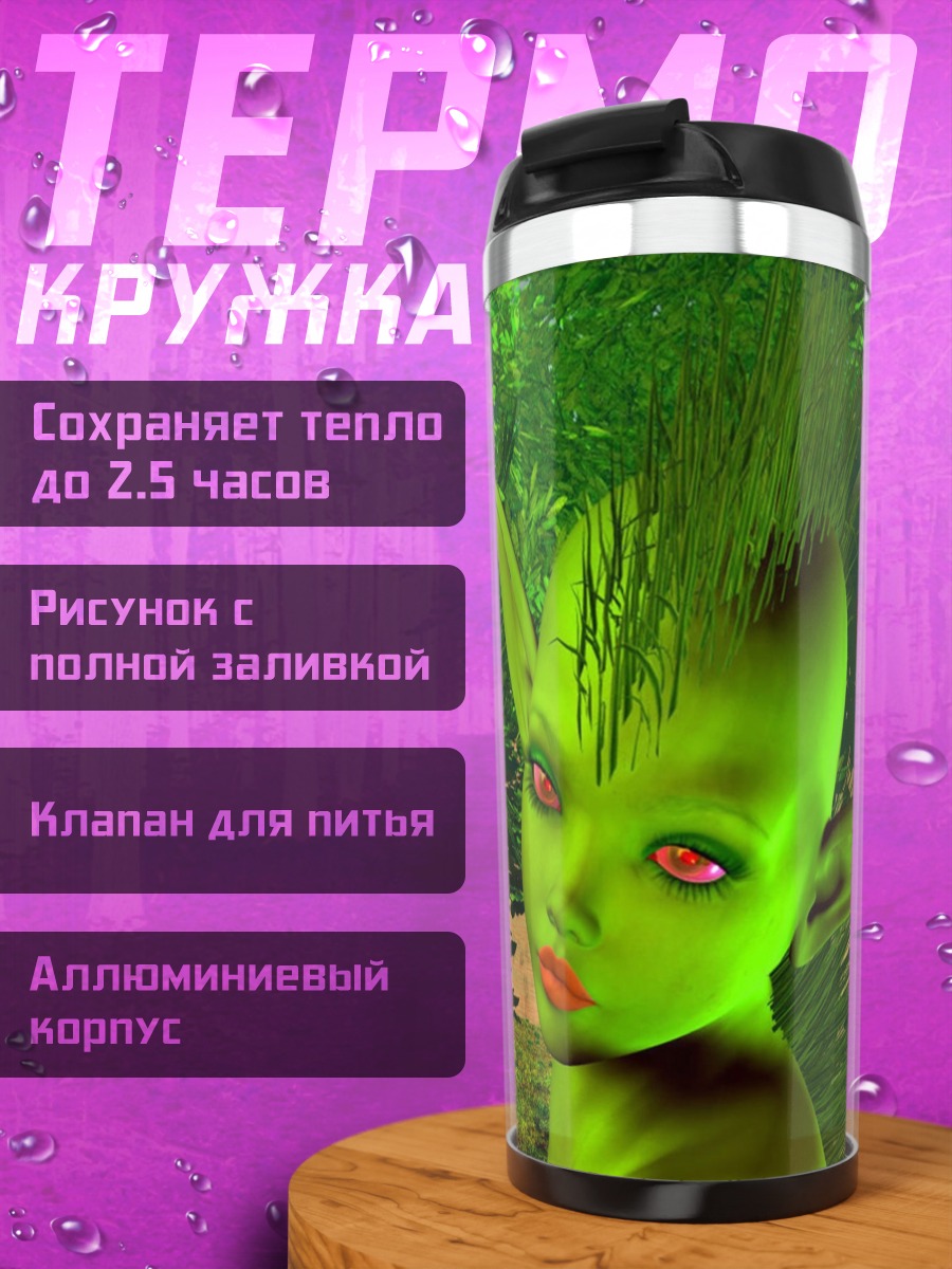 Термокружка Зеленая лесная фея