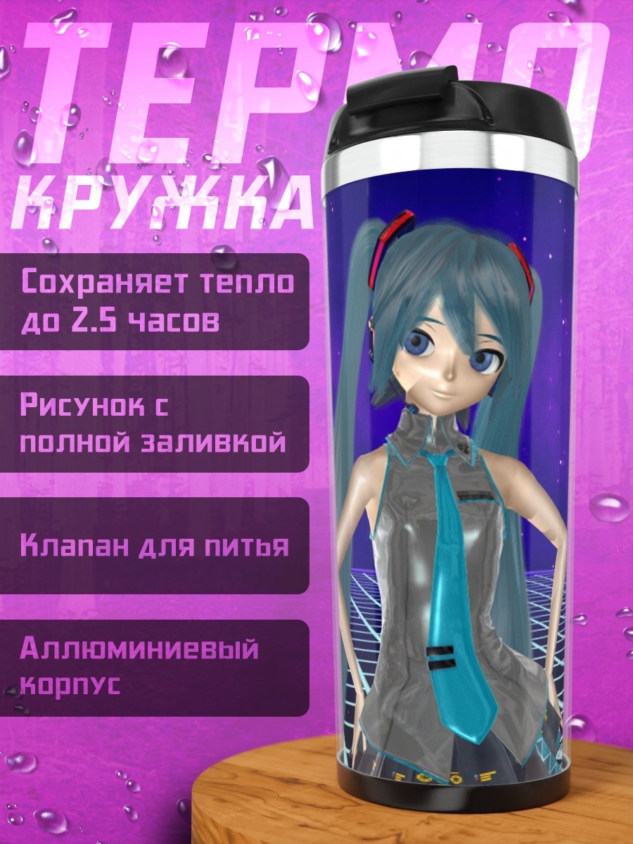 Термокружка Мику Хацунэ в киберпанк
