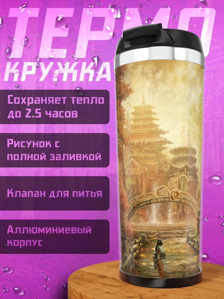 Термокружка Древний азиатский город