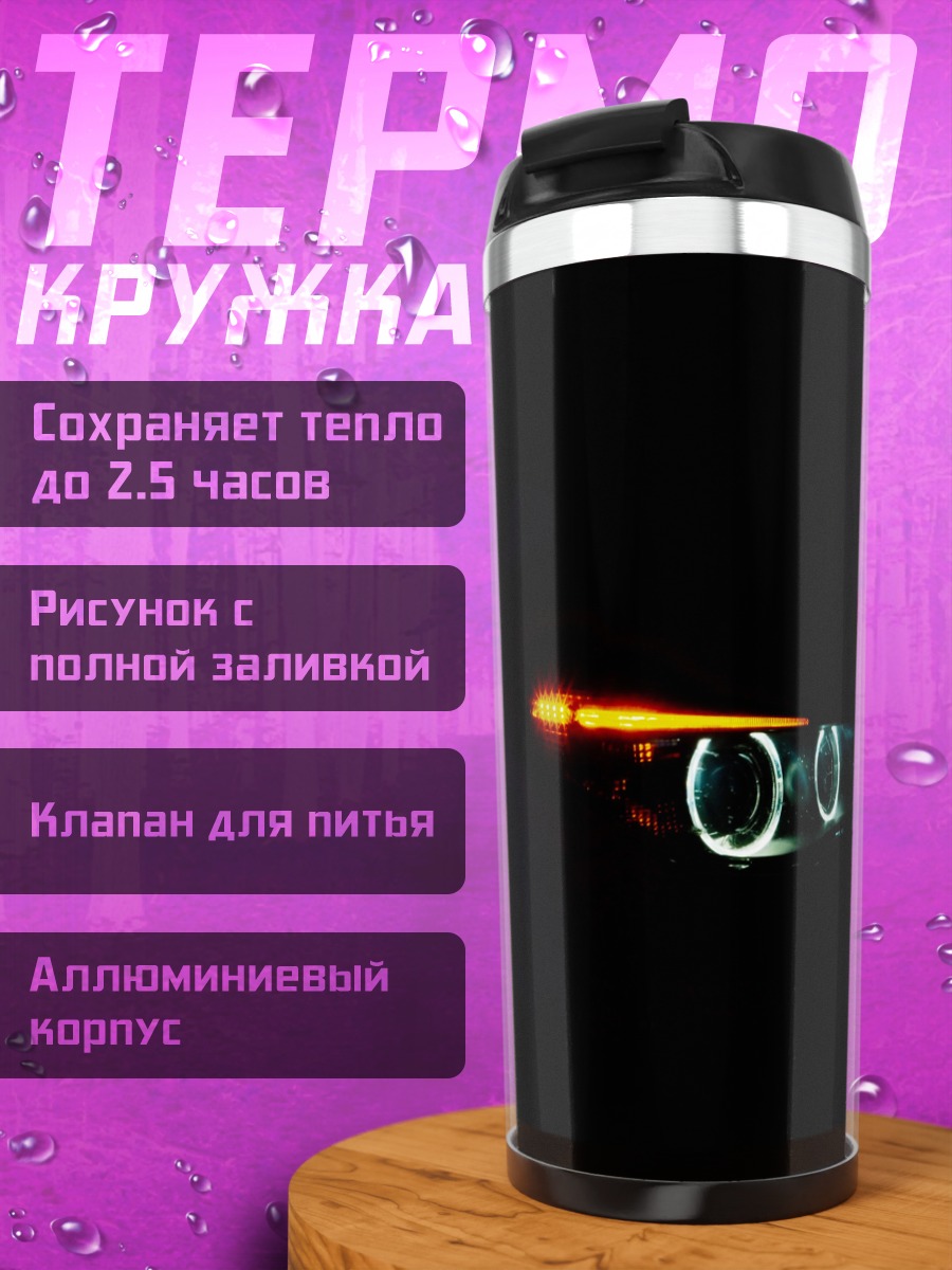 Термокружка Фары автомобиля ночью