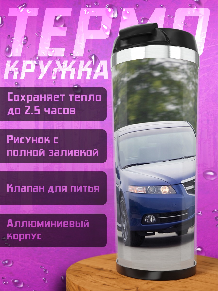 Термокружка Синий седан на дороге