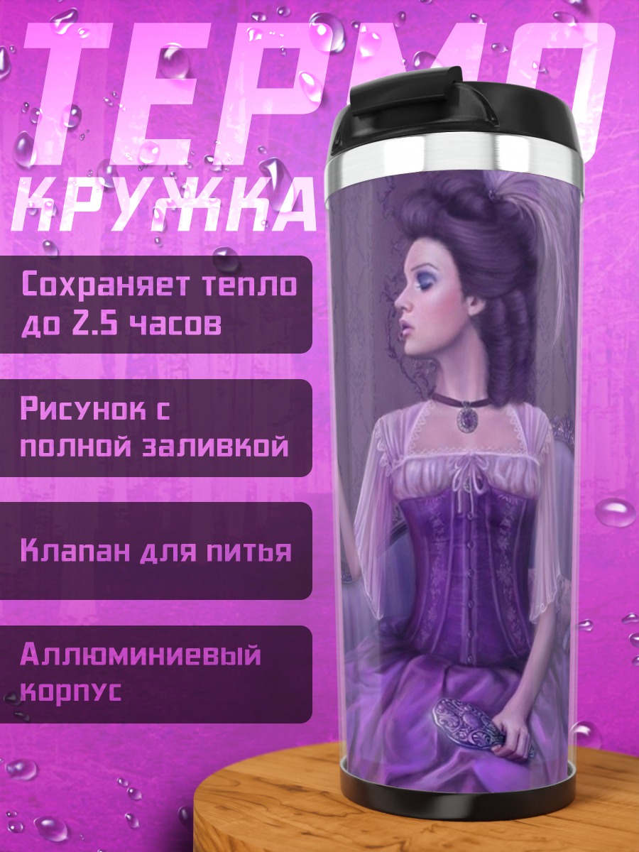 Термокружка Дама в фиолетовом