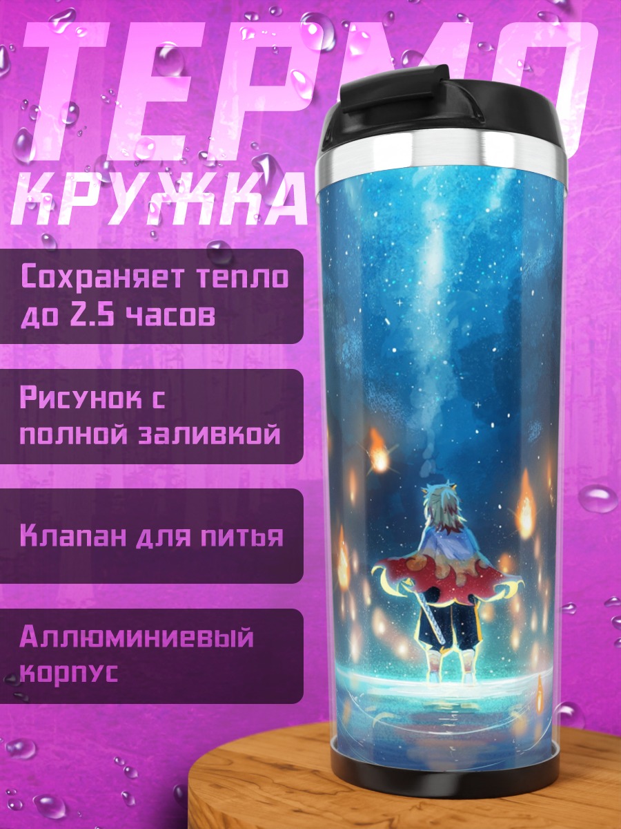 Термокружка Девушка среди фонарей