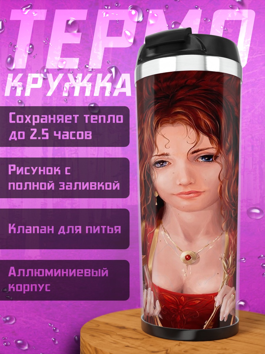 Термокружка Рыжеволосая колдунья