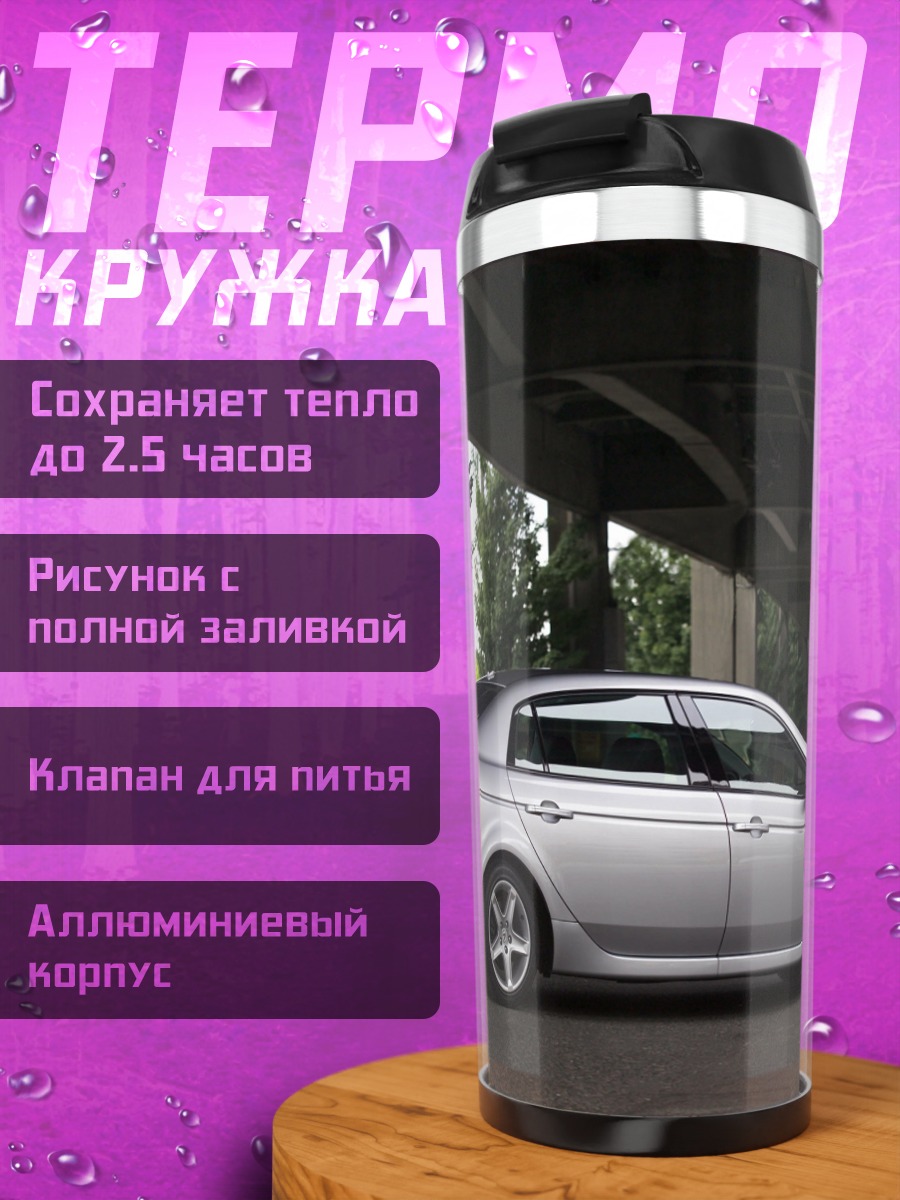 Термокружка Серебристый седан