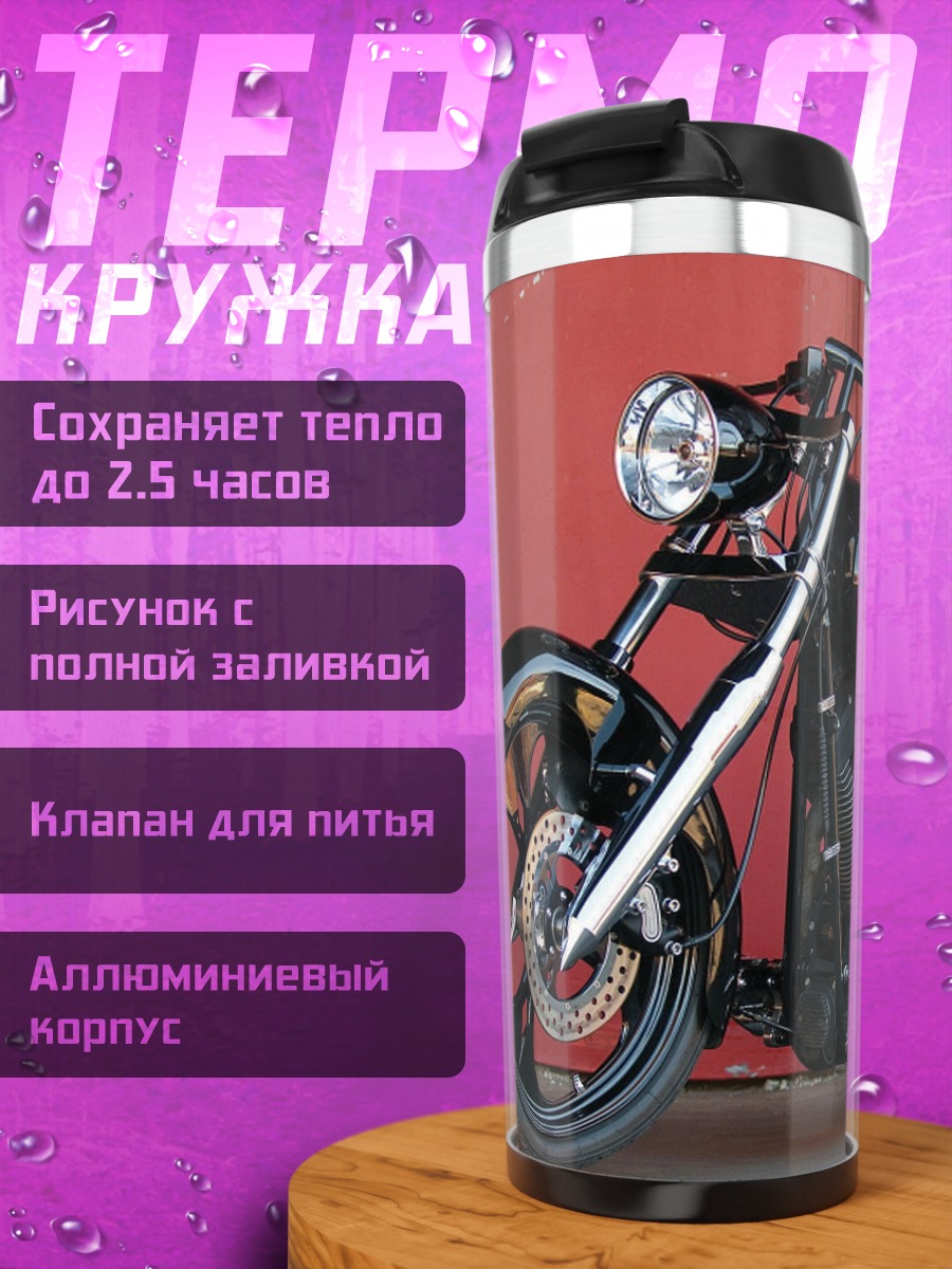 Термокружка Черный кастомный мотоцикл