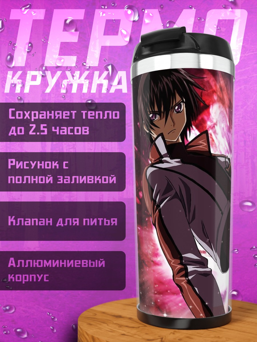 Термокружка Аниме герой с мечом
