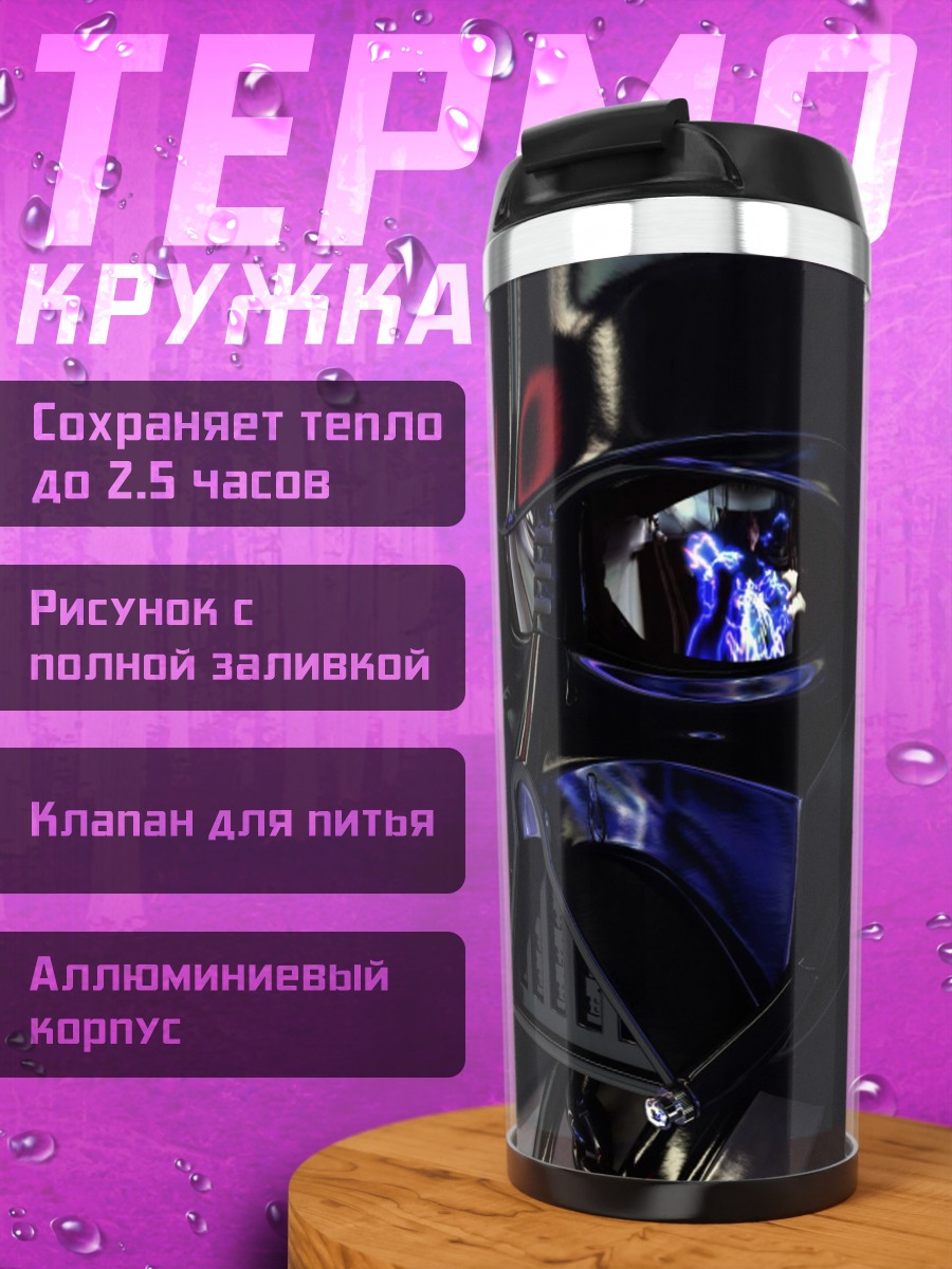 Термокружка Дарт Вейдер