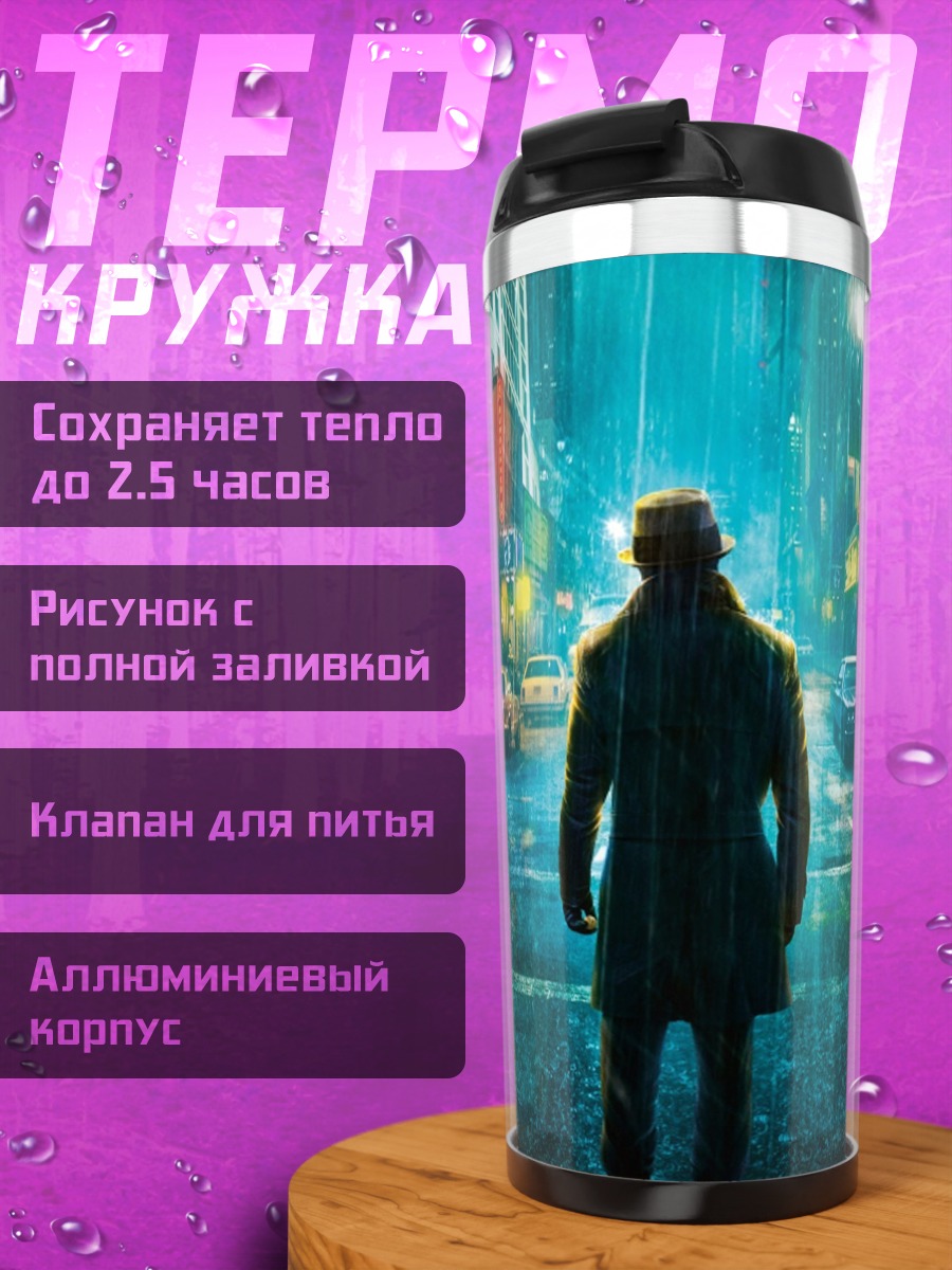 Термокружка Одинокий в городе
