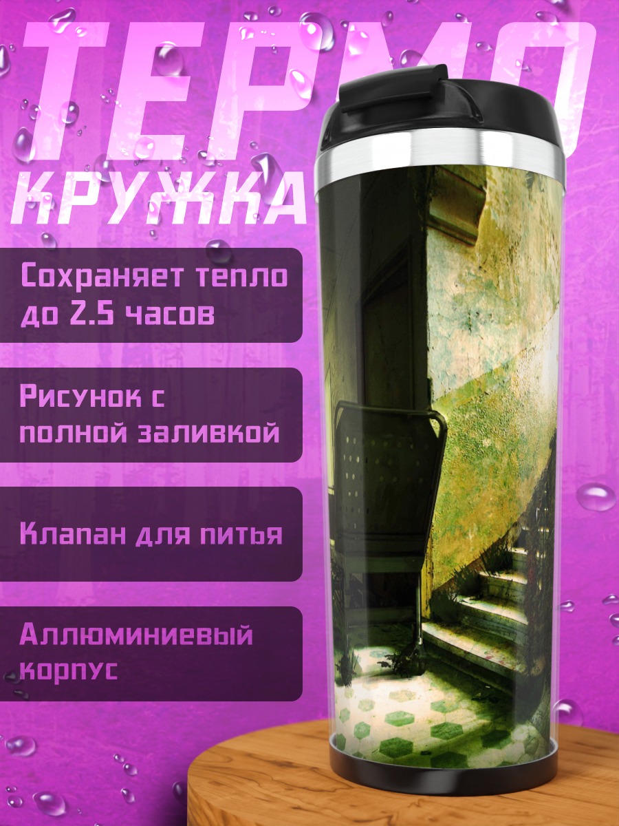 Термокружка Заброшенный коридор