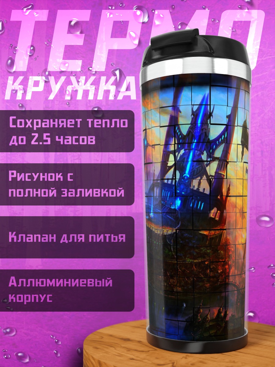 Термокружка Фантастический пейзаж