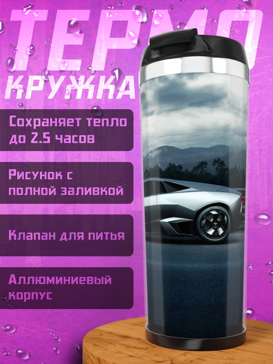Термокружка Спортивный автомобиль