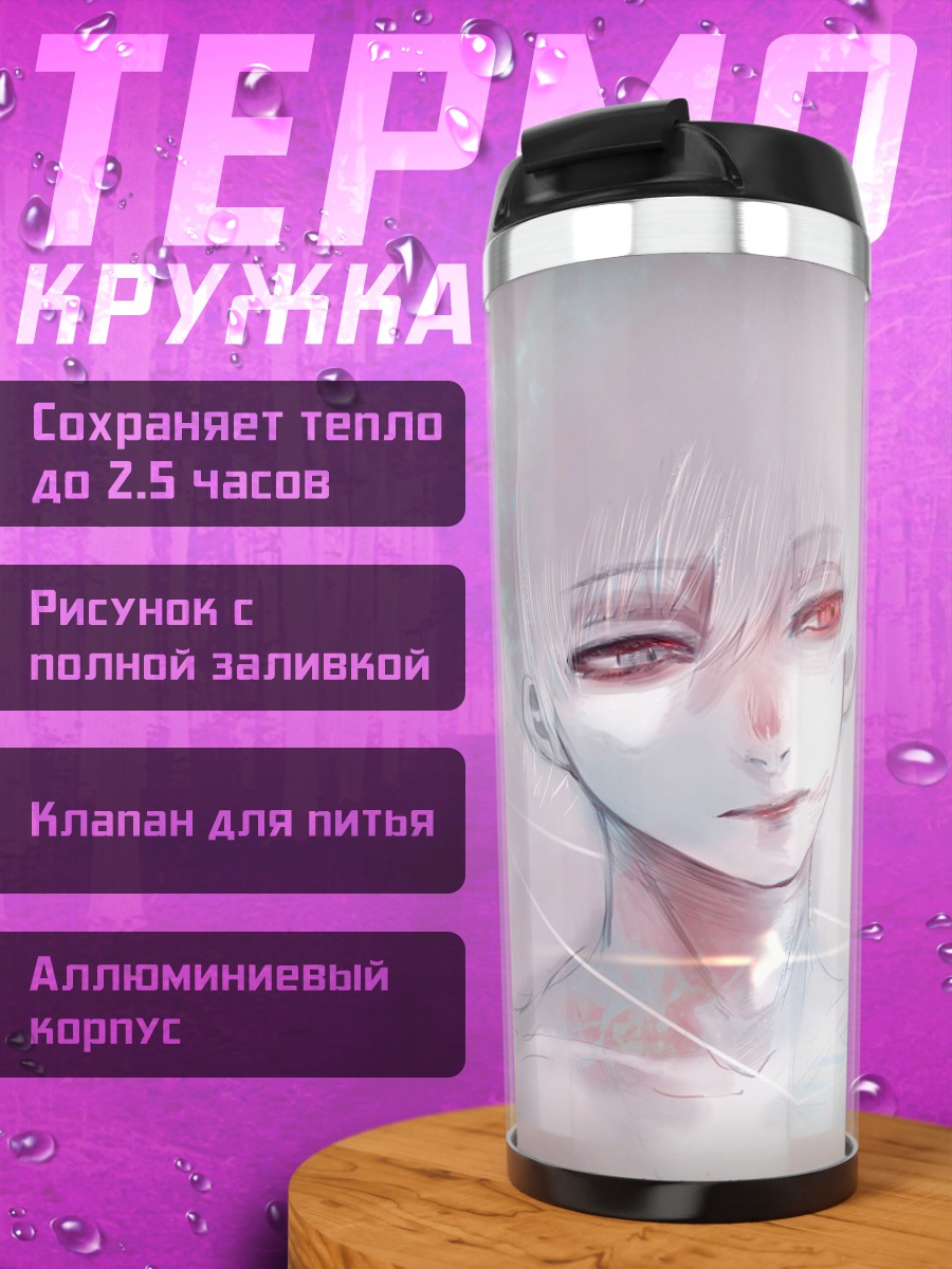 Термокружка Аниме парень с красными глазами