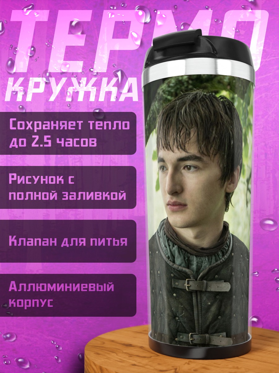 Термокружка Бран Старк