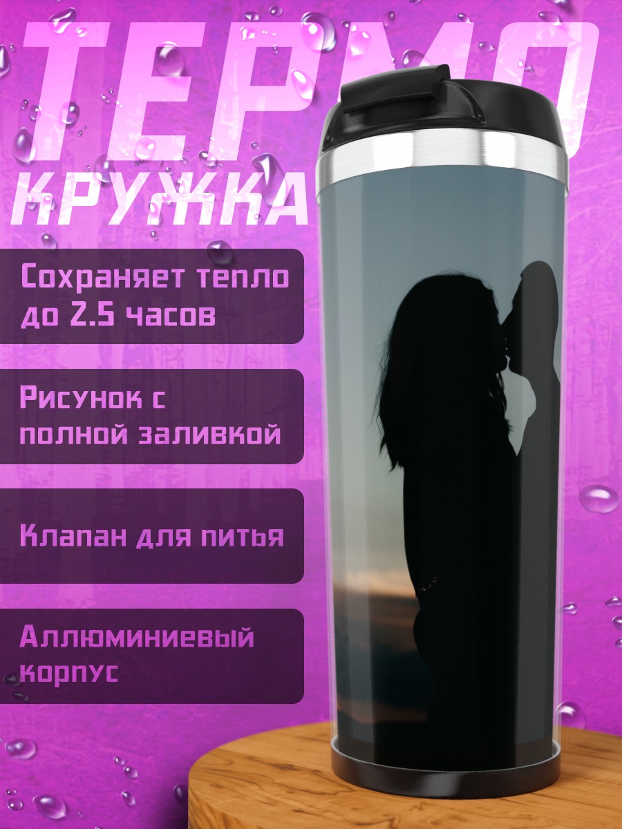 Термокружка Пара на закате