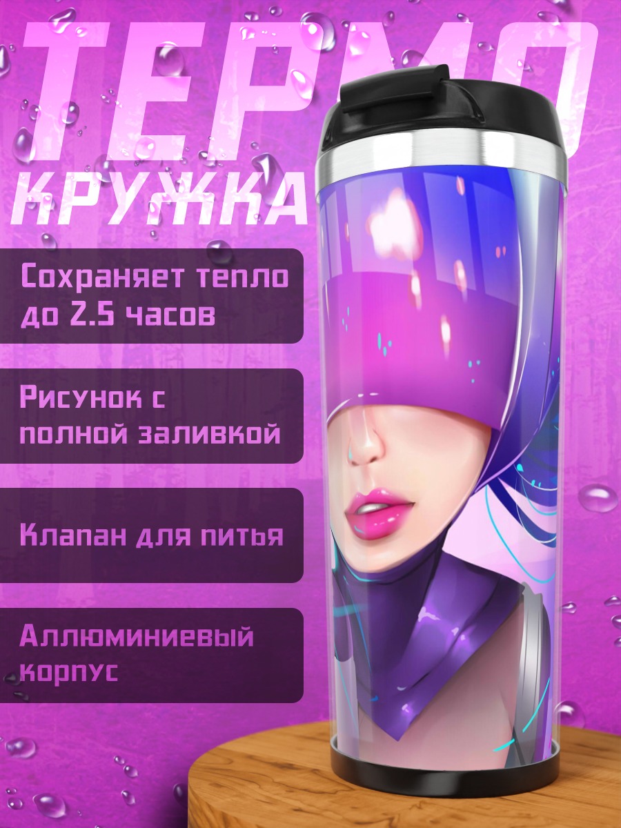 Термокружка Киберпанк девушка