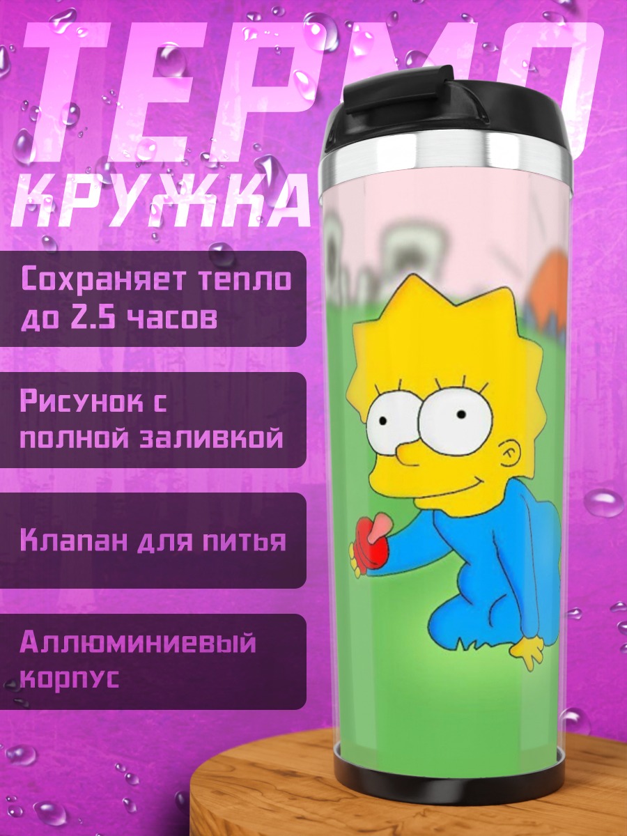 Термокружка Лиза Симпсон