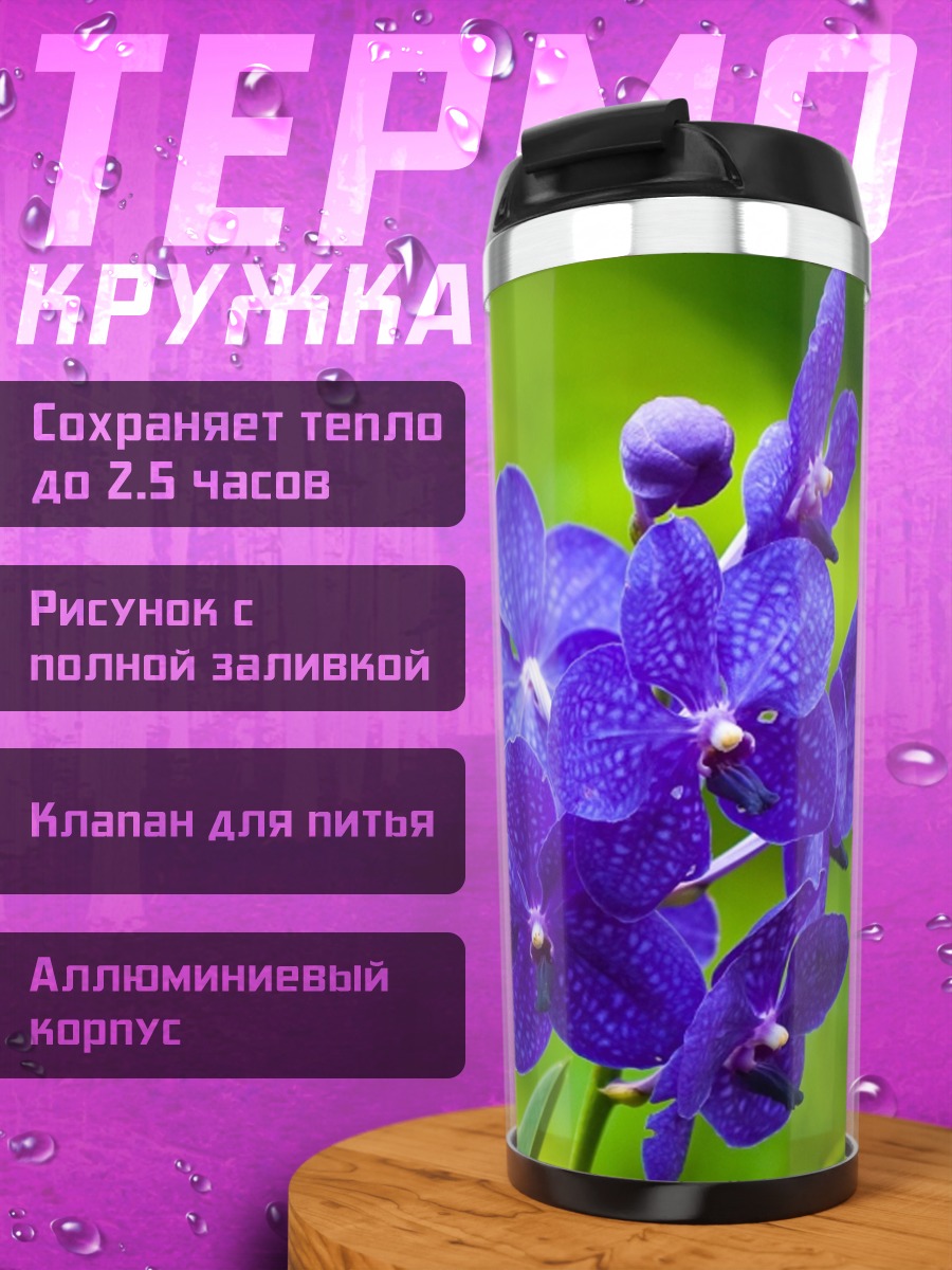 Термокружка Синие орхидеи