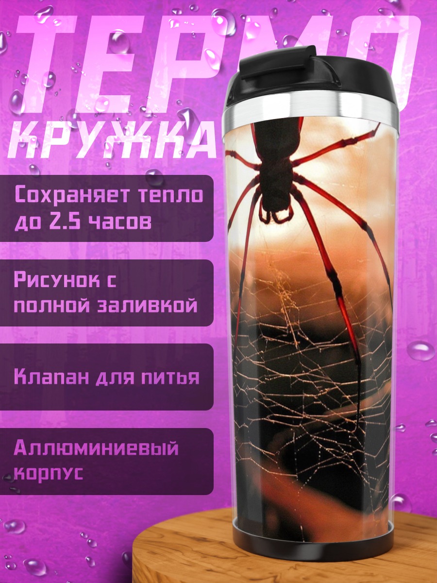 Термокружка Паук на паутине