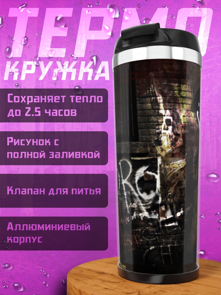 Термокружка Хранители