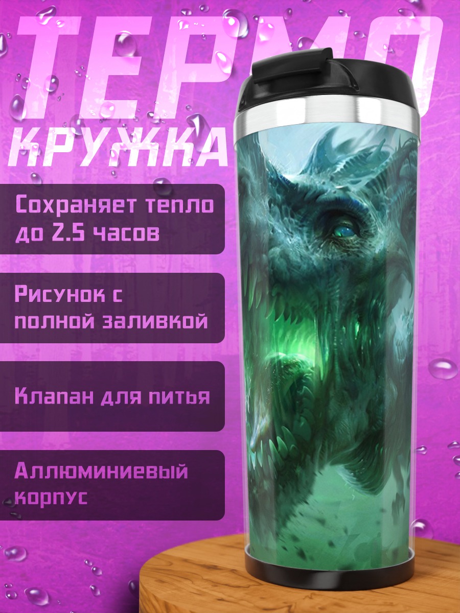 Термокружка Зеленый дракон