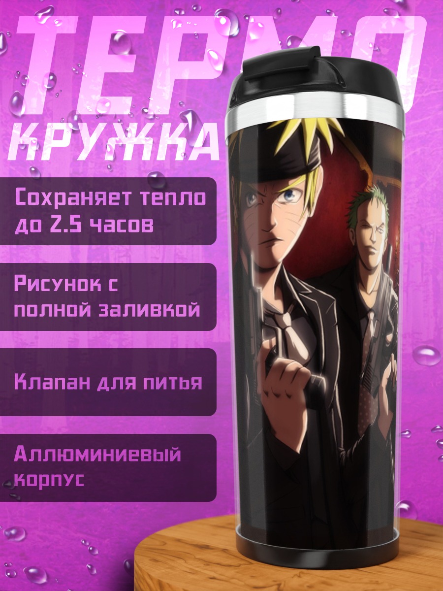 Термокружка Бандитская сходка