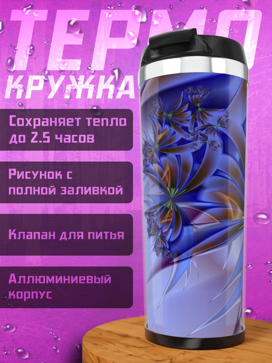 Термокружка Синие цветы фрактал