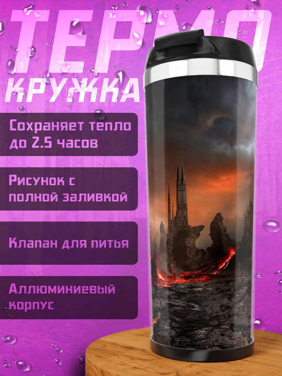 Термокружка Вулканический пейзаж