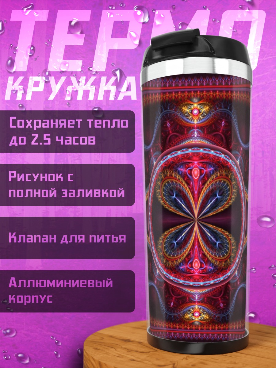 Термокружка Красный фрактал