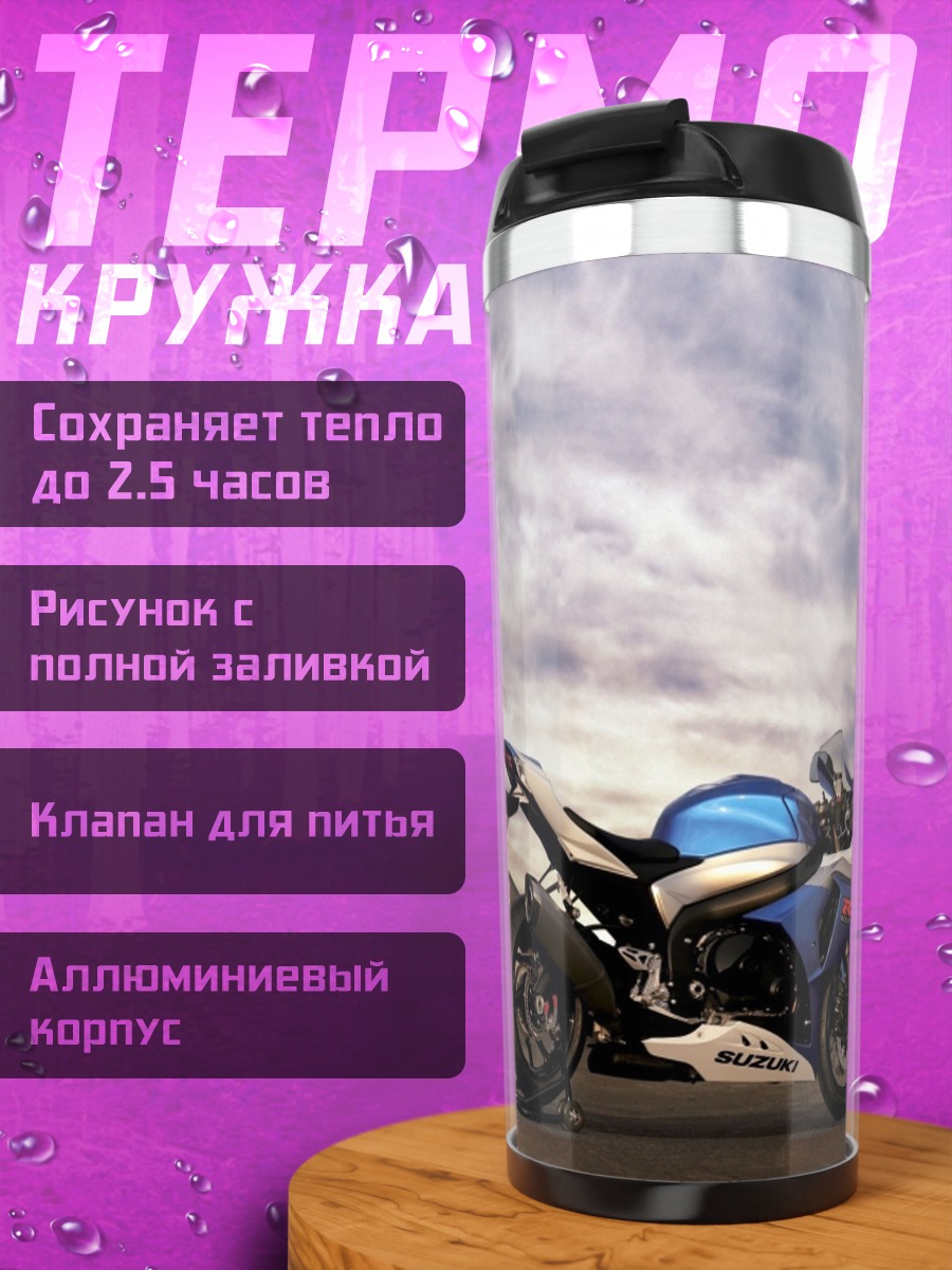 Термокружка Спортивный мотоцикл