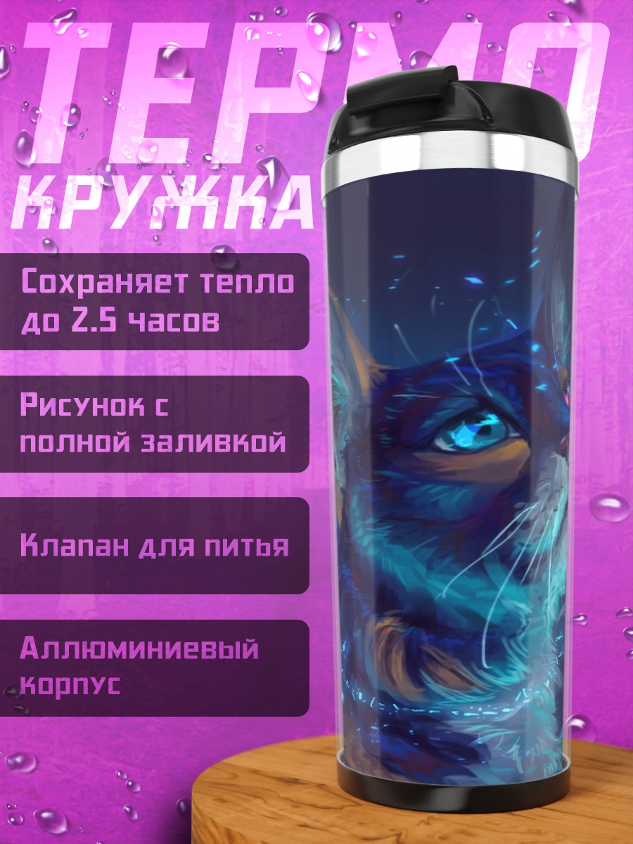 Термокружка Волшебный кот