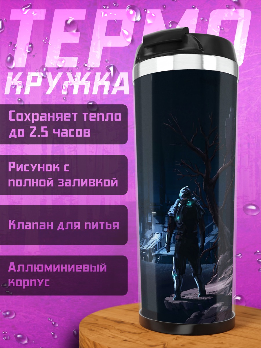 Термокружка Космические странники