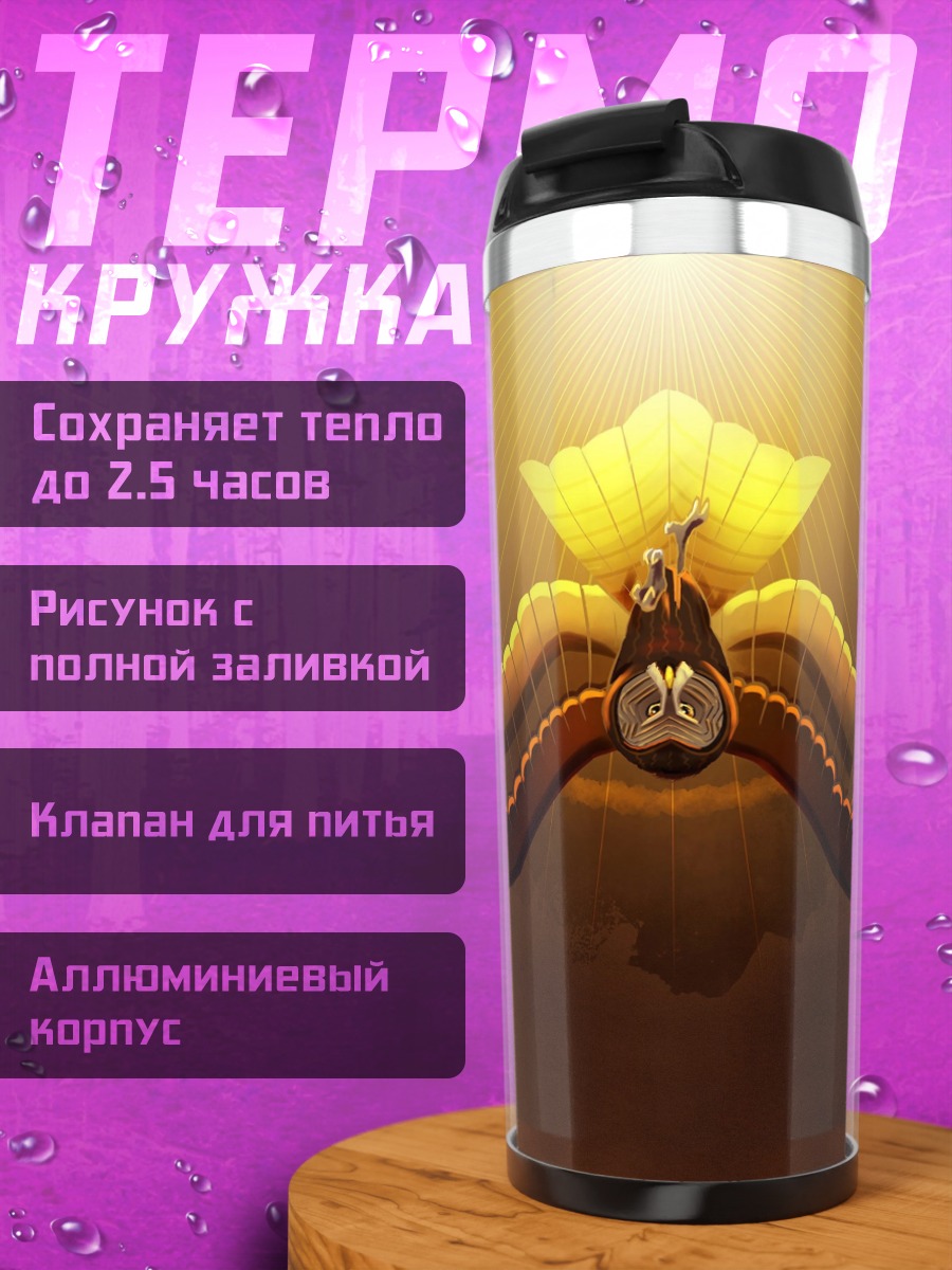 Термокружка Золотой орел