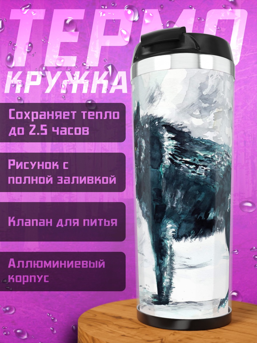 Термокружка чёрный волк зима