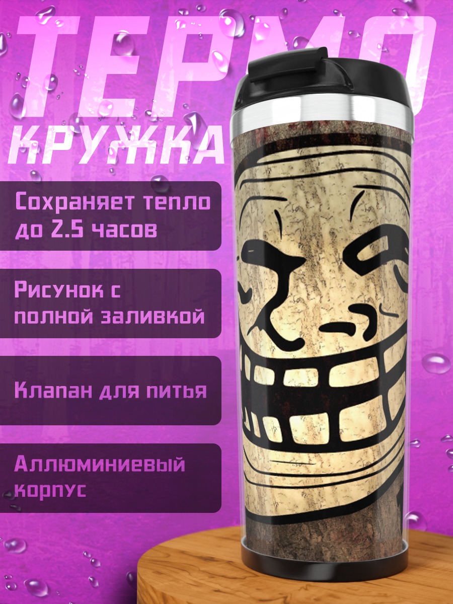 Термокружка тролль фейс мем