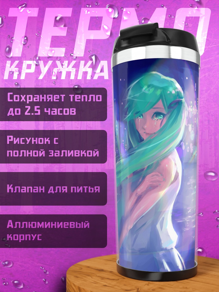 Термокружка Бирюзовая богиня света