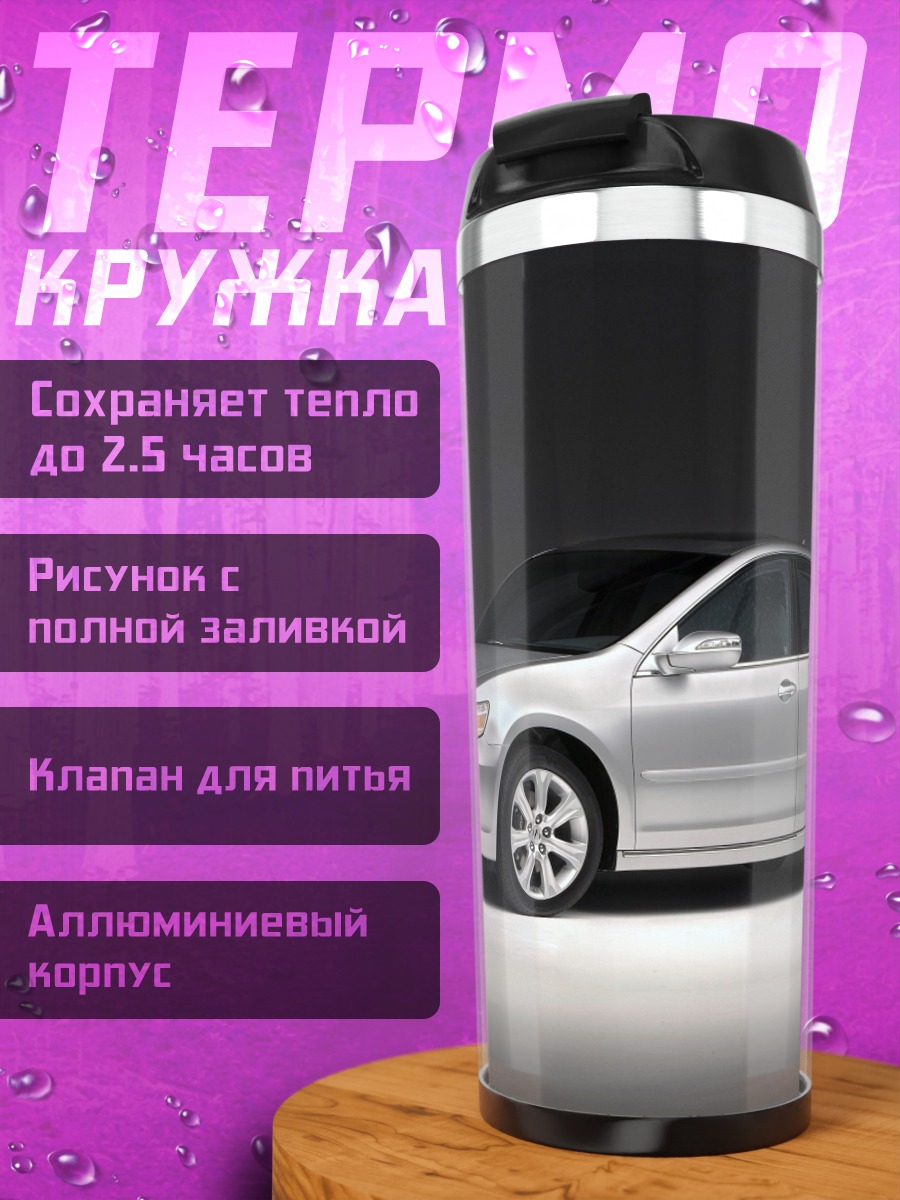 Термокружка Серебристый седан