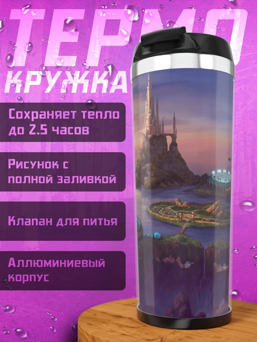 Термокружка Небесный замок