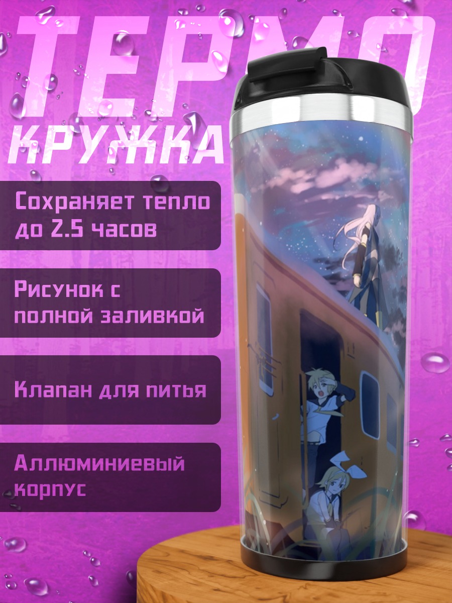 Термокружка Поезд под радугой