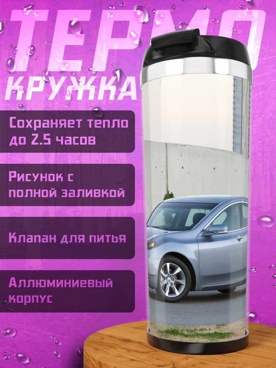 Термокружка Голубой седан