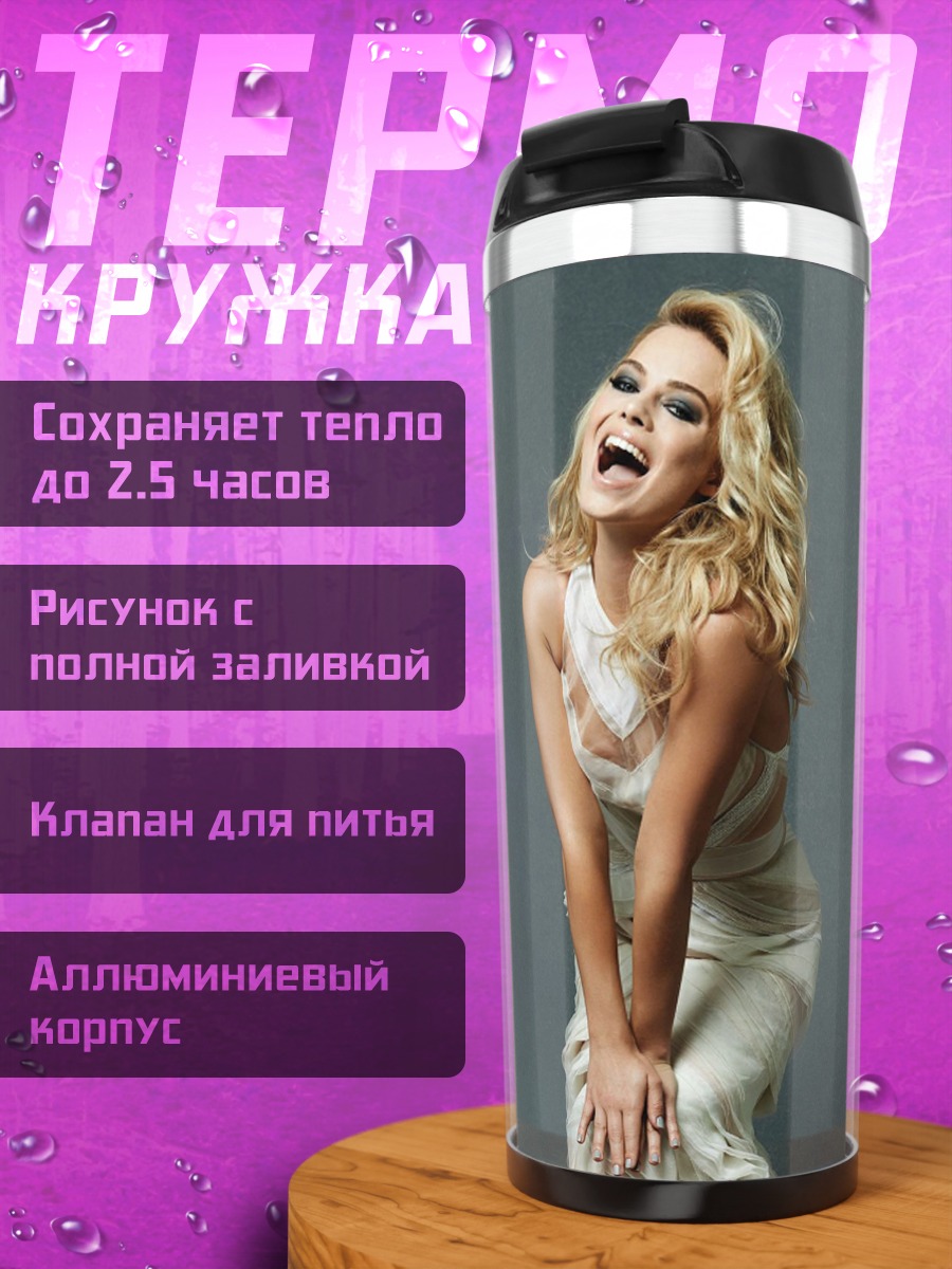 Термокружка Девушка в платье