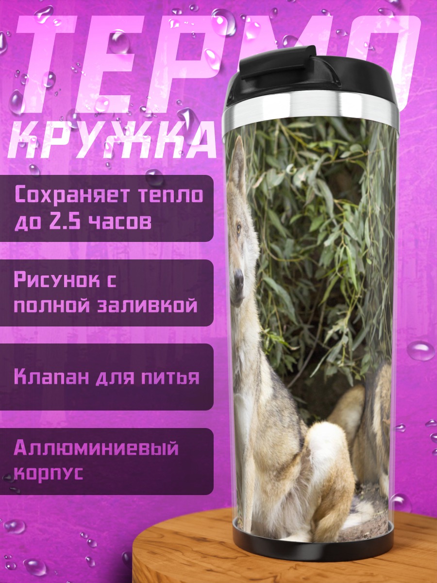Термокружка Два волка