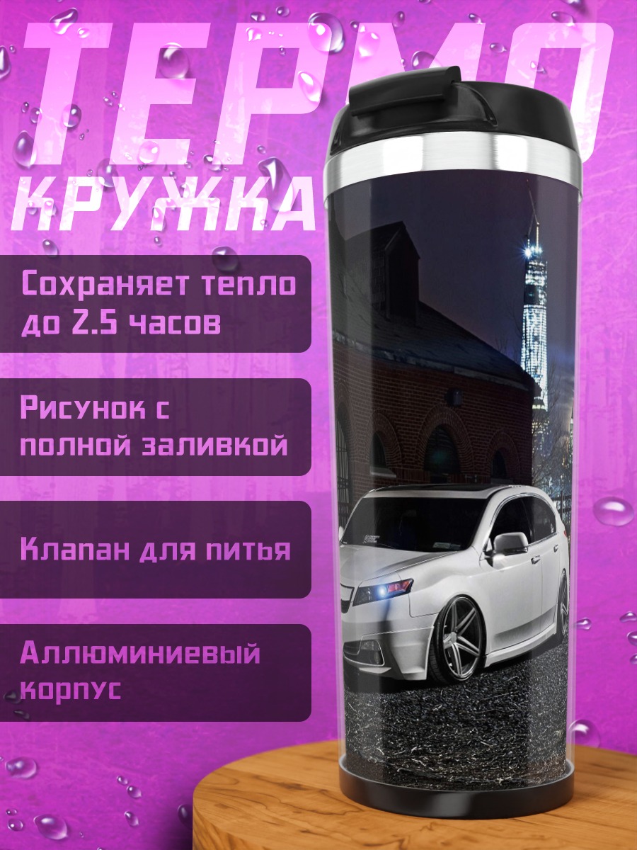 Термокружка Белый седан ночью