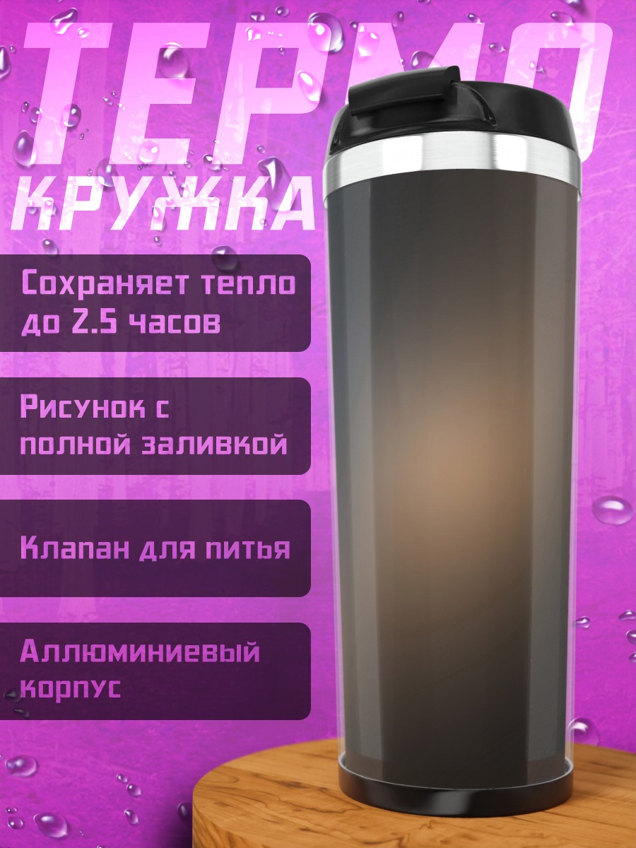 Термокружка Размытые огни