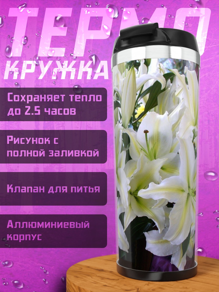 Термокружка Белые лилии