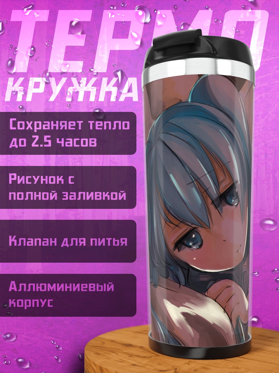 Термокружка Спящая аниме