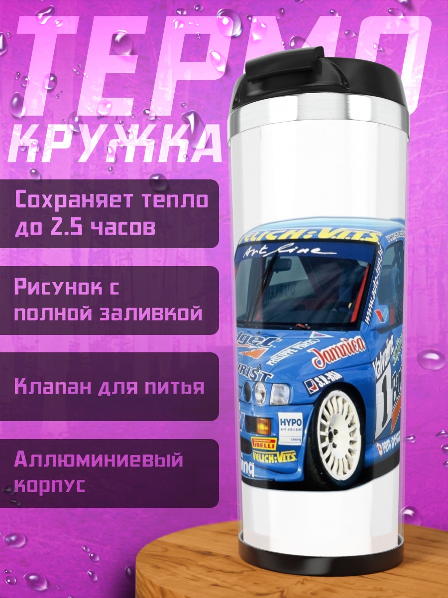 Термокружка Синий гоночный автомобиль
