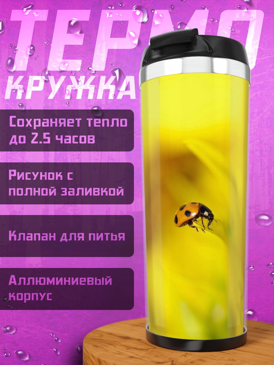 Термокружка Божья коровка на цветке
