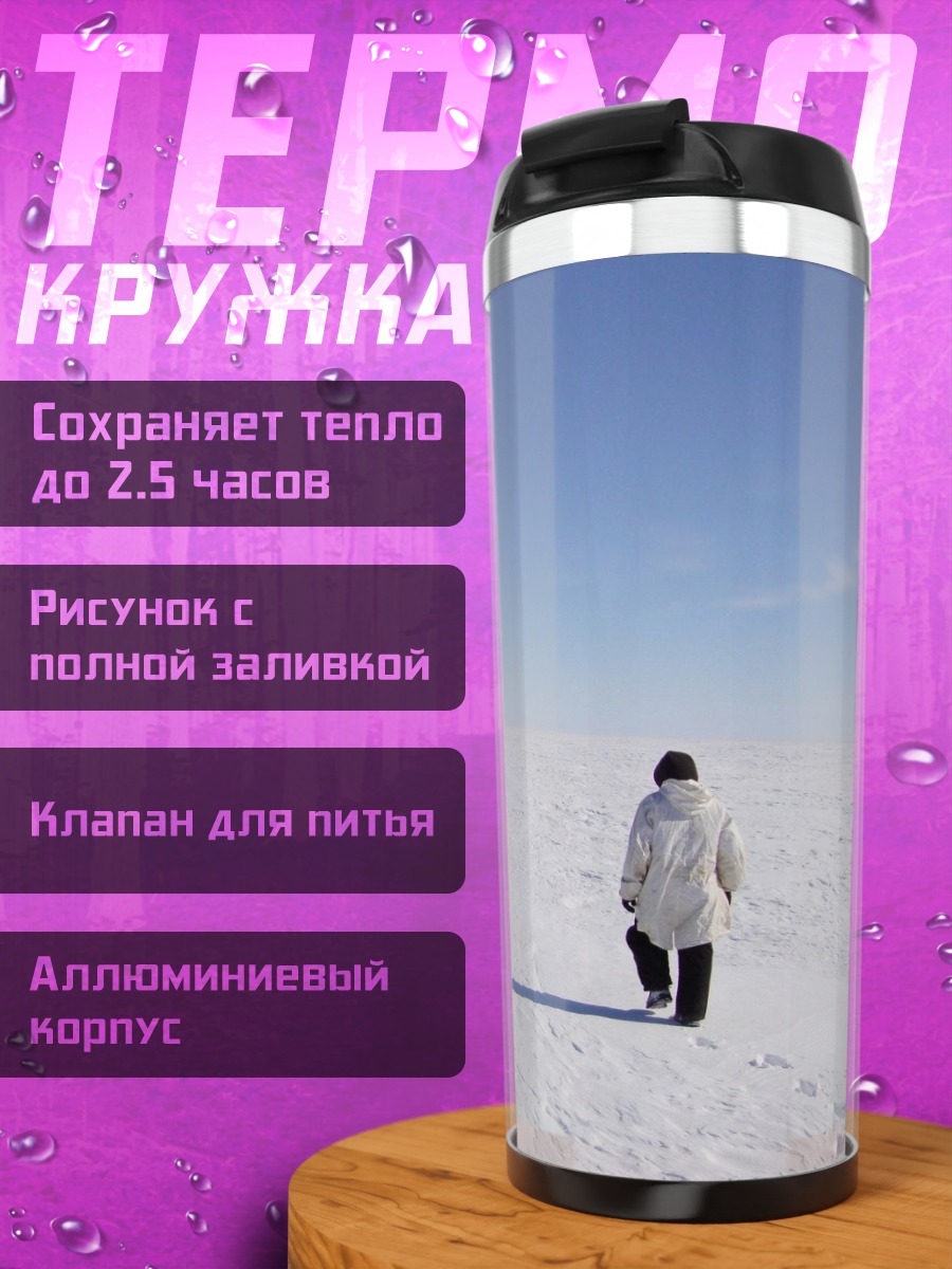 Термокружка Одинокая фигура в снегу